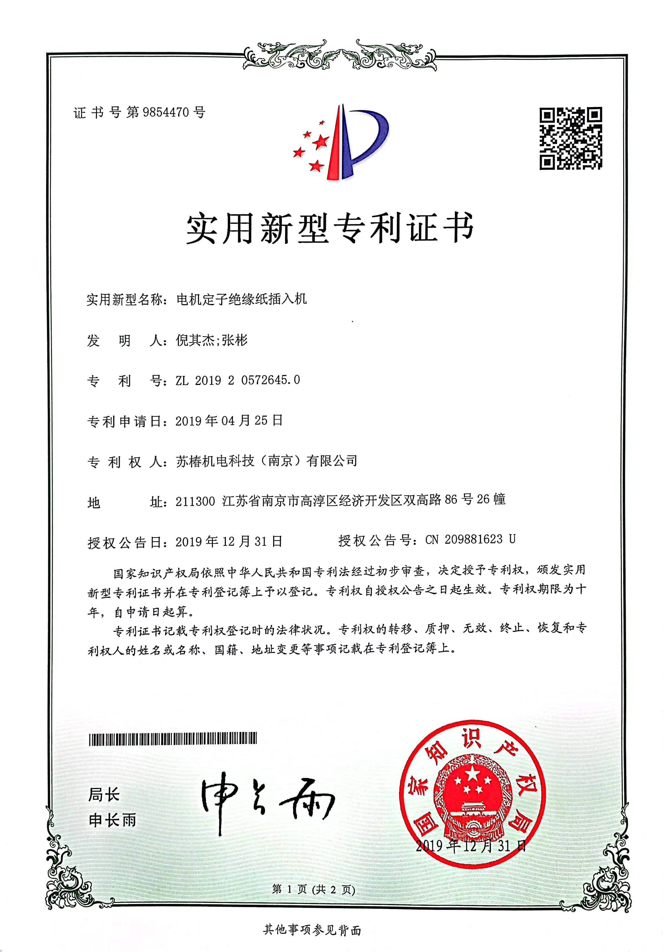 实用新型专利证书05