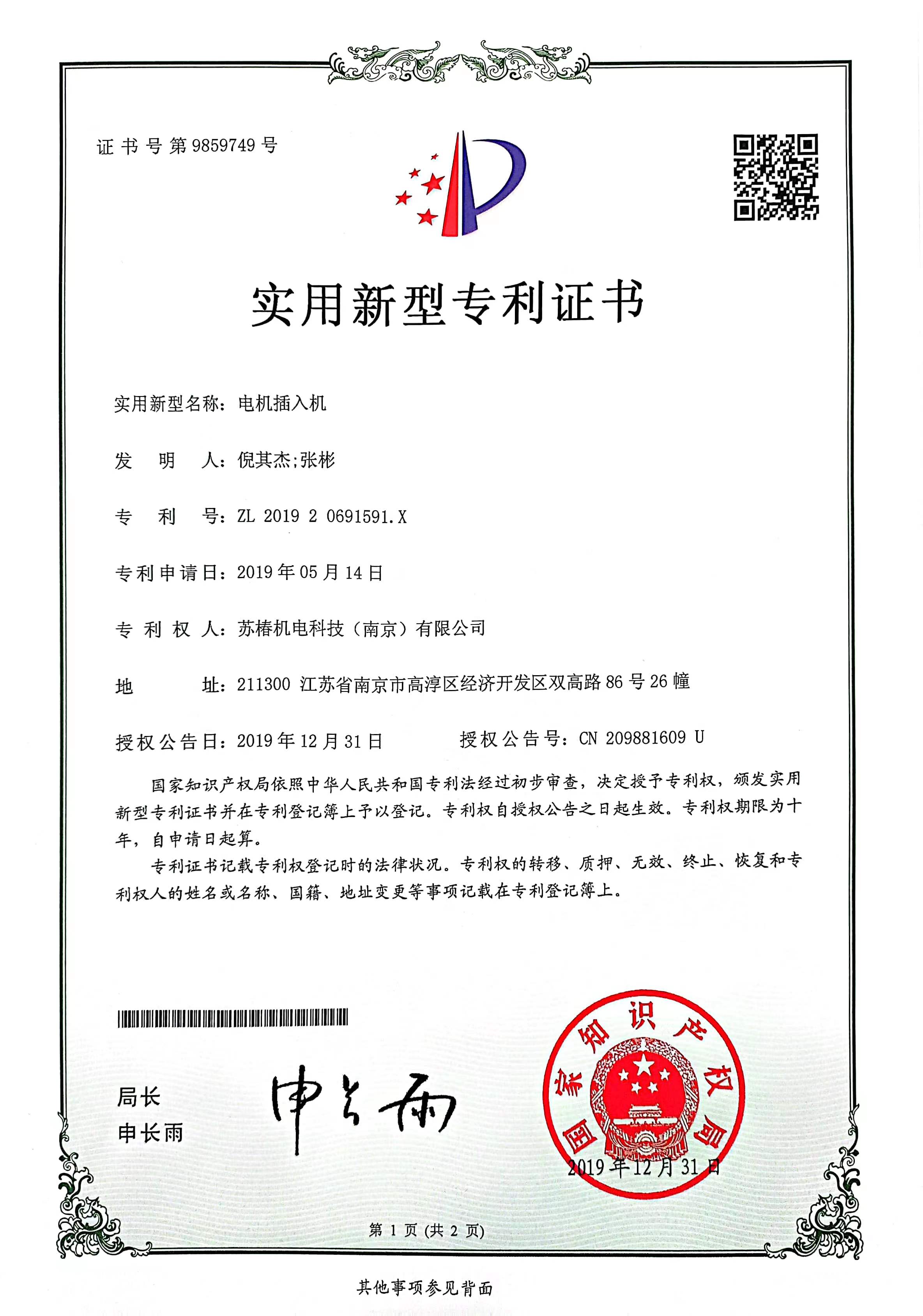 实用新型专利证书08