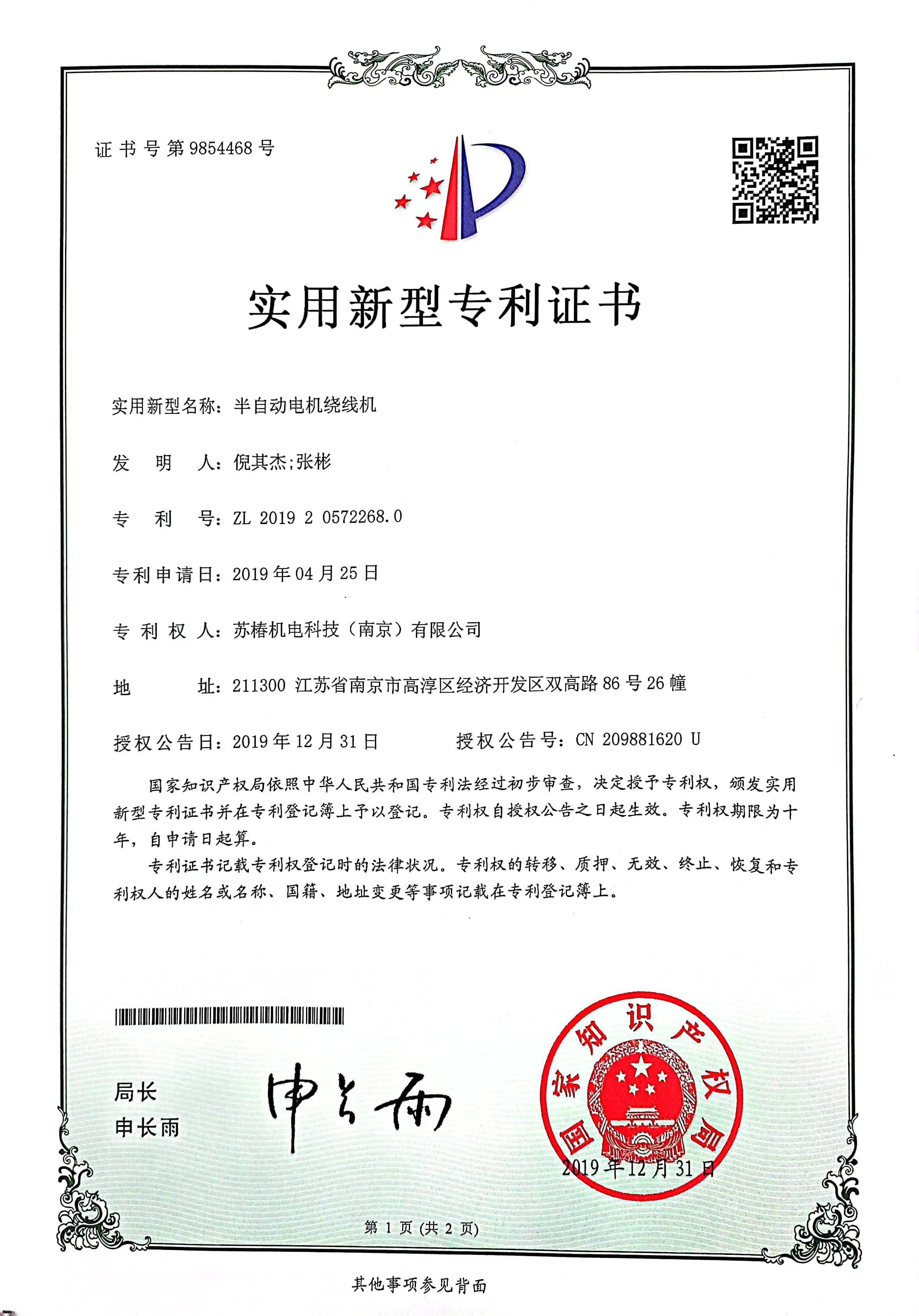 实用新型专利证书07